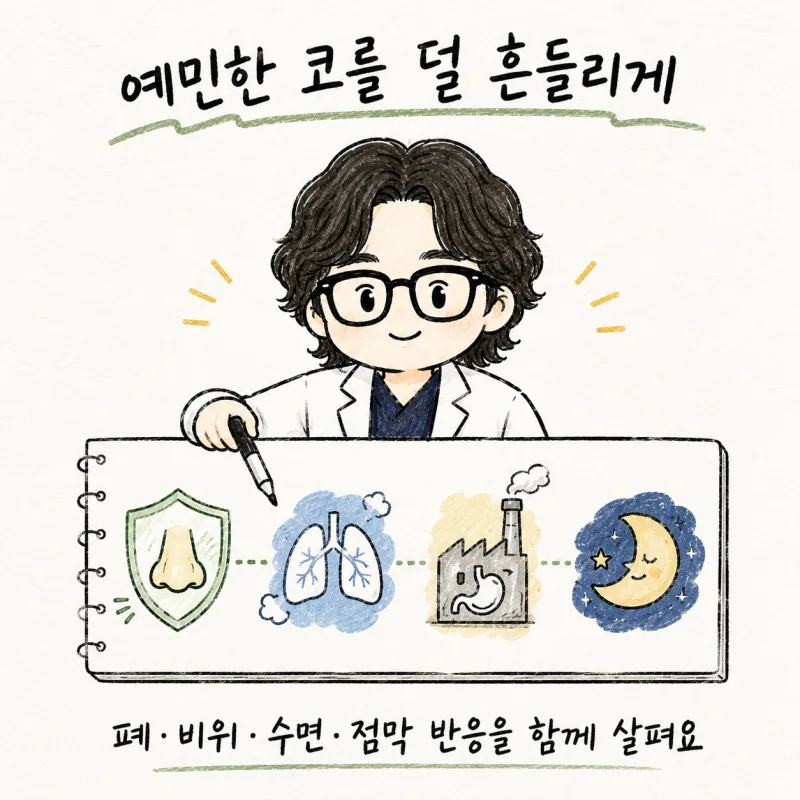 오래된 비염 환자가 봐야 할 변화 지표