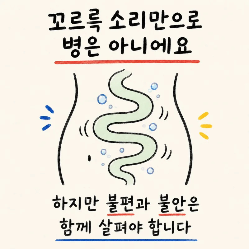 인천 송도 배에서 꼬르륵 소리 · 복명음 · 장명