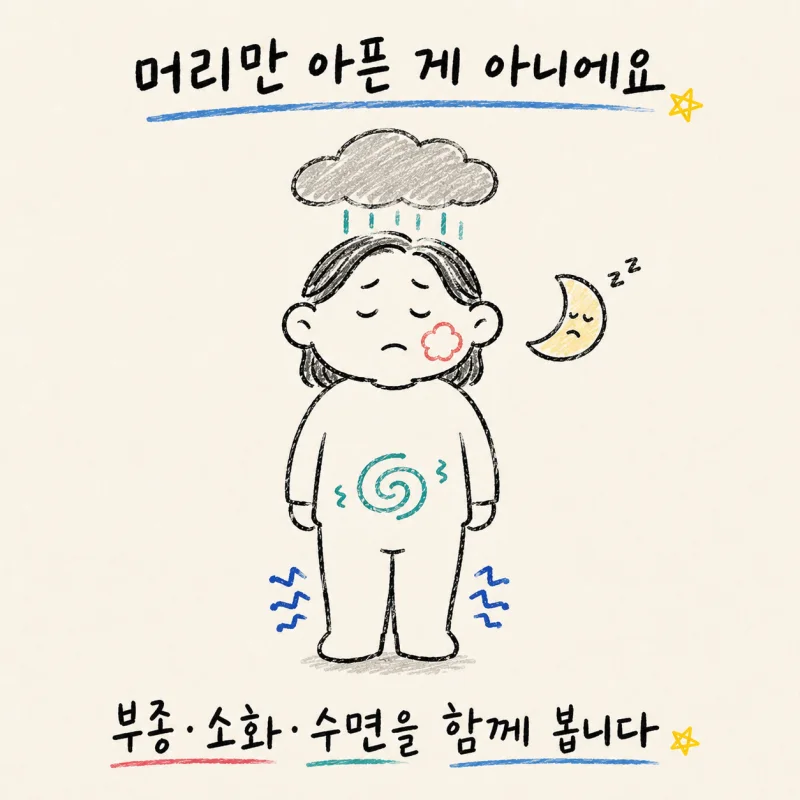 기상성 두통의 주요 원인