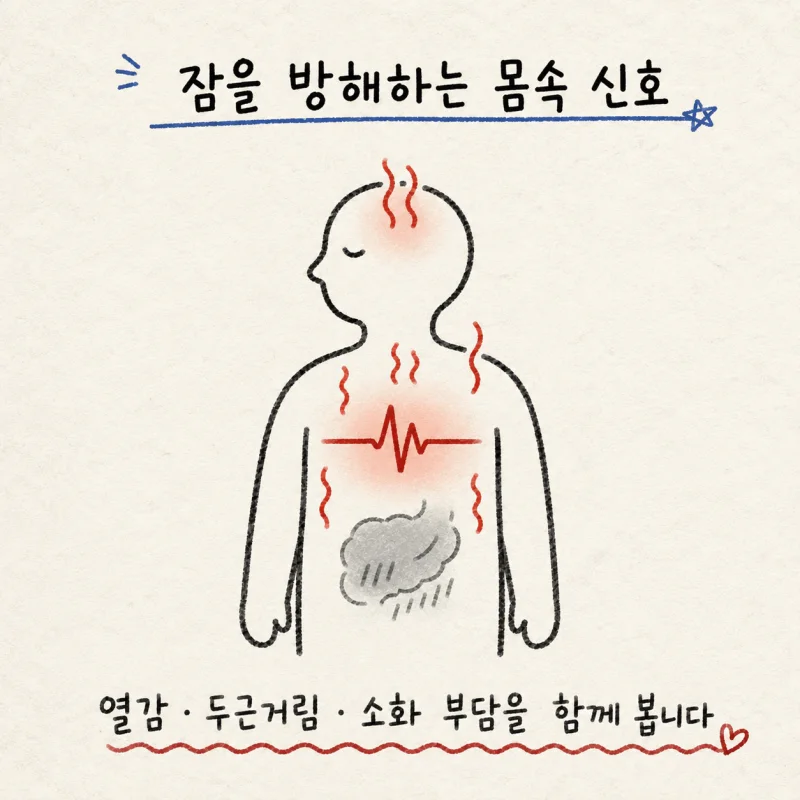 이런 말이 내 이야기 같다면 불면 패턴을 확인해 볼 필요가 있어요